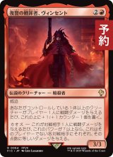 復讐の贖罪者、ヴィンセント/Vincent, Vengeful Atoner 【日本語版】 [FIC-赤R] (予約R)