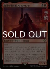 復讐の贖罪者、ヴィンセント/Vincent, Vengeful Atoner 【日本語版】 [FIC-赤R] (予約R)
