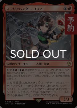画像1: マテリアハンター、ユフィ/Yuffie, Materia Hunter 【日本語版】 [FIC-赤R] (予約R)