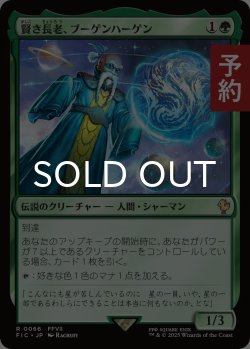 画像1: 賢き長老、ブーゲンハーゲン/Bugenhagen, Wise Elder 【日本語版】 [FIC-緑R] (予約R)