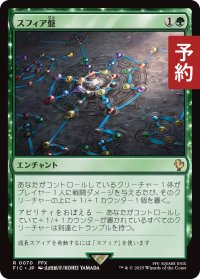 スフィア盤/Sphere Grid 【日本語版】 [FIC-緑R] (予約R)