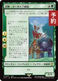 召喚：メーガス三姉妹/Summon: Magus Sisters 【日本語版】 [FIC-緑R] (予約R)