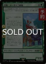 召喚：メーガス三姉妹/Summon: Magus Sisters 【日本語版】 [FIC-緑R] (予約S)