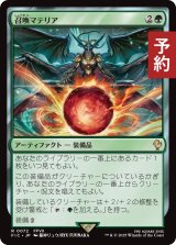 召喚マテリア/Summoning Materia 【日本語版】 [FIC-緑R] (予約R)