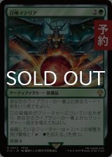 召喚マテリア/Summoning Materia 【日本語版】 [FIC-緑R] (予約R)