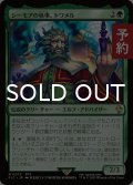 シーモアの執事、トワメル/Tromell, Seymour's Butler 【日本語版】 [FIC-緑R] (予約R)