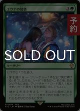 ユウナの覚悟/Yuna's Decision 【日本語版】 [FIC-緑R] (予約R)