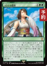 ユウナの指笛/Yuna's Whistle 【日本語版】 [FIC-緑R] (予約R)