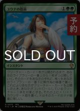 ユウナの指笛/Yuna's Whistle 【日本語版】 [FIC-緑R] (予約R)