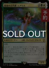 最後の古代種エアリス/Aerith, Last Ancient 【日本語版】 [FIC-金R] (予約S)
