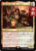 リターナーのリーダー、バナン/Banon, the Returners' Leader 【日本語版】 [FIC-金R] (予約R)