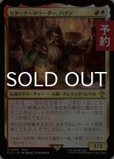 リターナーのリーダー、バナン/Banon, the Returners' Leader 【日本語版】 [FIC-金R] (予約R)