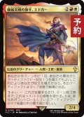 機械文明の旗手、エドガー/Edgar, Master Machinist 【日本語版】 [FIC-金R] (予約R)