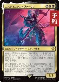 エスティニアン・ヴァーリノ/Estinien Varlineau 【日本語版】 [FIC-金R] (予約R)