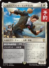 ヒルディブランド・マンダヴィル/Hildibrand Manderville 【日本語版】 [FIC-金R] (予約R)
