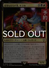 混沌もたらす者、ケフカ/Kefka, Dancing Mad 【日本語版】 [FIC-金R] (予約R)