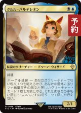 クルル・バルデシオン/Krile Baldesion 【日本語版】 [FIC-金R] (予約R)