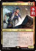 トレジャーハンター、ロック/Locke, Treasure Hunter 【日本語版】 [FIC-金R] (予約R)
