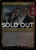 トレジャーハンター、ロック/Locke, Treasure Hunter 【日本語版】 [FIC-金R] (予約R)
