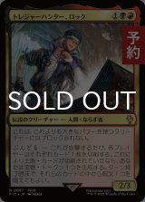 トレジャーハンター、ロック/Locke, Treasure Hunter 【日本語版】 [FIC-金R] (予約R)