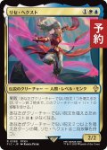 リセ・ヘクスト/Lyse Hext 【日本語版】 [FIC-金R] (予約R)