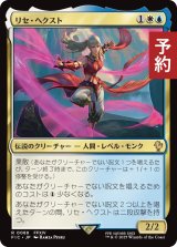 リセ・ヘクスト/Lyse Hext 【日本語版】 [FIC-金R] (予約R)