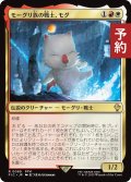 モーグリ族の戦士、モグ/Mog, Moogle Warrior 【日本語版】 [FIC-金R] (予約R)
