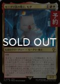 モーグリ族の戦士、モグ/Mog, Moogle Warrior 【日本語版】 [FIC-金R] (予約R)