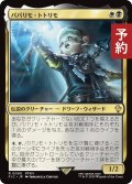 パパリモ・トトリモ/Papalymo Totolymo 【日本語版】 [FIC-金R] (予約R)