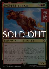 誇り高き戦士、レッドXIII/Red XIII, Proud Warrior 【日本語版】 [FIC-金R] (予約R)