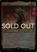 墜ちた英雄、セフィロス/Sephiroth, Fallen Hero 【日本語版】 [FIC-金R] (予約R)