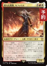墜ちた英雄、セフィロス/Sephiroth, Fallen Hero 【日本語版】 [FIC-金R] (予約R)