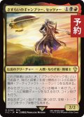 さすらいのギャンブラー、セッツァー/Setzer, Wandering Gambler 【日本語版】 [FIC-金R] (予約R)