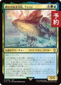 終わりなき災厄、『シン』/Sin, Unending Cataclysm 【日本語版】 [FIC-金R] (予約R)