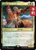 敬虔なガード、ワッカ/Wakka, Devoted Guardian 【日本語版】 [FIC-金R] (予約R)
