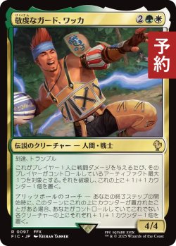画像1: 敬虔なガード、ワッカ/Wakka, Devoted Guardian 【日本語版】 [FIC-金R] (予約R)