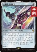 手裏剣、不倶戴天/Conformer Shuriken 【日本語版】 [FIC-灰R] (予約R)
