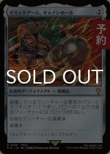 ギミックアーム、キャノンボール/Wrecking Ball Arm 【日本語版】 [FIC-灰R] (予約R)