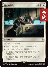 質素な命令/Austere Command 【日本語版】 [FIC-白R] (予約R)