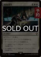 質素な命令/Austere Command 【日本語版】 [FIC-白R] (予約R)