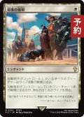 領事の権限/Authority of the Consuls 【日本語版】 [FIC-白R] (予約R)