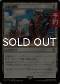 領事の権限/Authority of the Consuls 【日本語版】 [FIC-白R] (予約R)