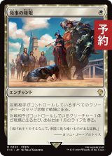 領事の権限/Authority of the Consuls 【日本語版】 [FIC-白R] (予約R)