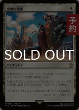 領事の権限/Authority of the Consuls 【日本語版】 [FIC-白R] (予約R)