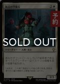 拠点の守備兵/Bastion Protector 【日本語版】 [FIC-白R] (予約R)