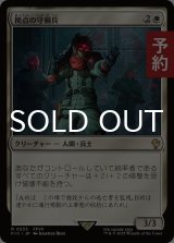 拠点の守備兵/Bastion Protector 【日本語版】 [FIC-白R] (予約R)