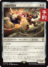 青銅の守護者/Bronze Guardian 【日本語版】 [FIC-白R] (予約R)