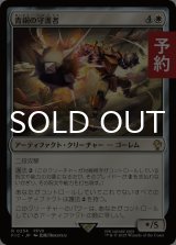 青銅の守護者/Bronze Guardian 【日本語版】 [FIC-白R] (予約R)