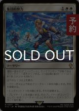 集団的努力/Collective Effort 【日本語版】 [FIC-白R] (予約R)