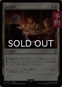 画像1: 取り引き/Cut a Deal 【日本語版】 [FIC-白U] (予約R)